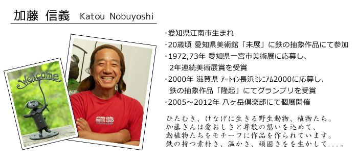 加藤信義 一輪挿し
